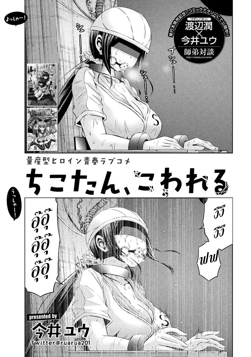 Chikotan, Kowareru page 1
