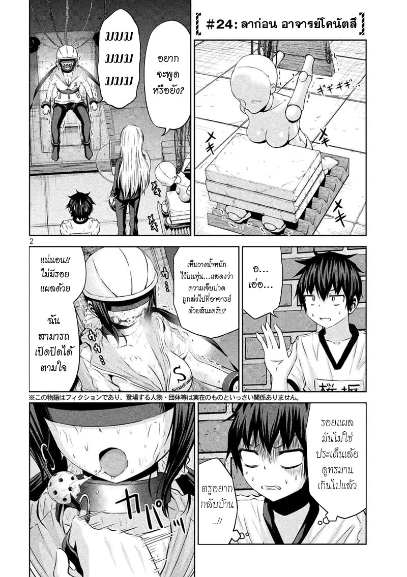 Chikotan, Kowareru page 2