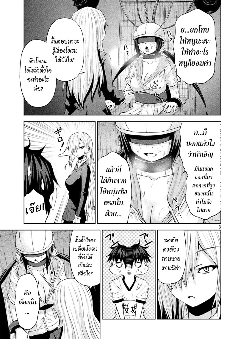 Chikotan, Kowareru page 3
