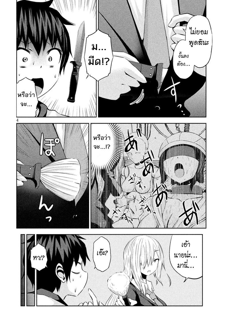 Chikotan, Kowareru page 4