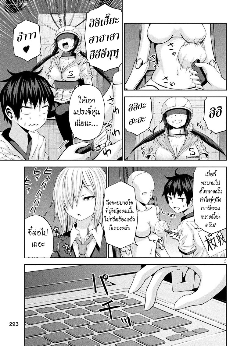 Chikotan, Kowareru page 5