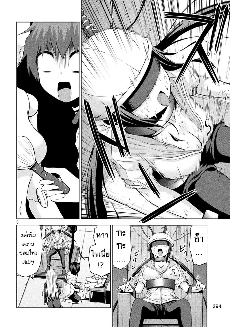 Chikotan, Kowareru page 6