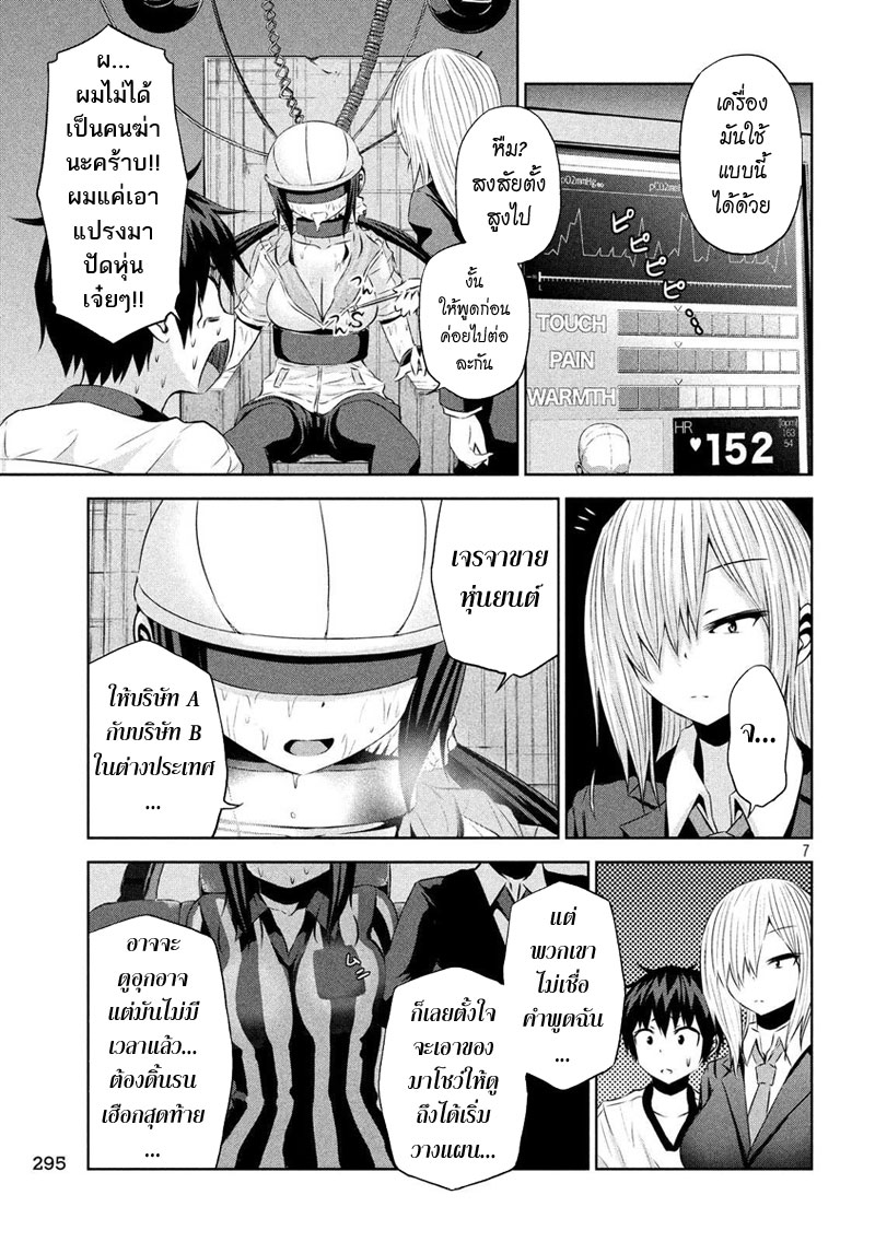 Chikotan, Kowareru page 7