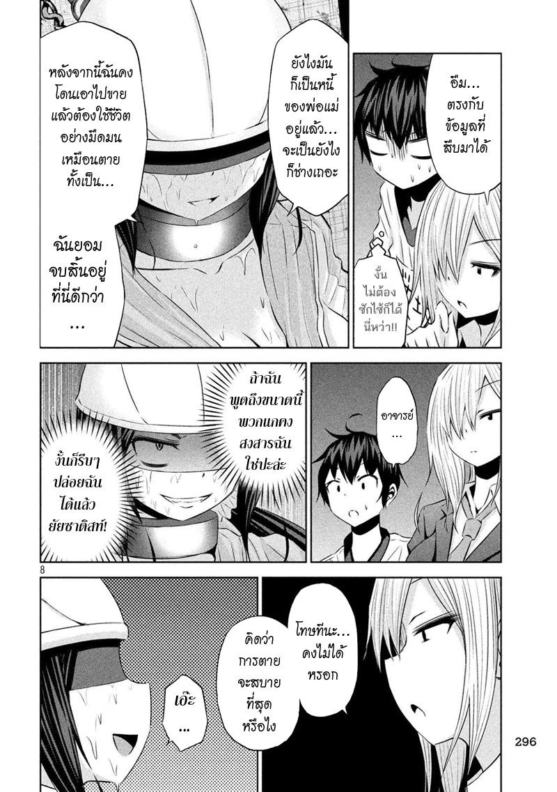 Chikotan, Kowareru page 8