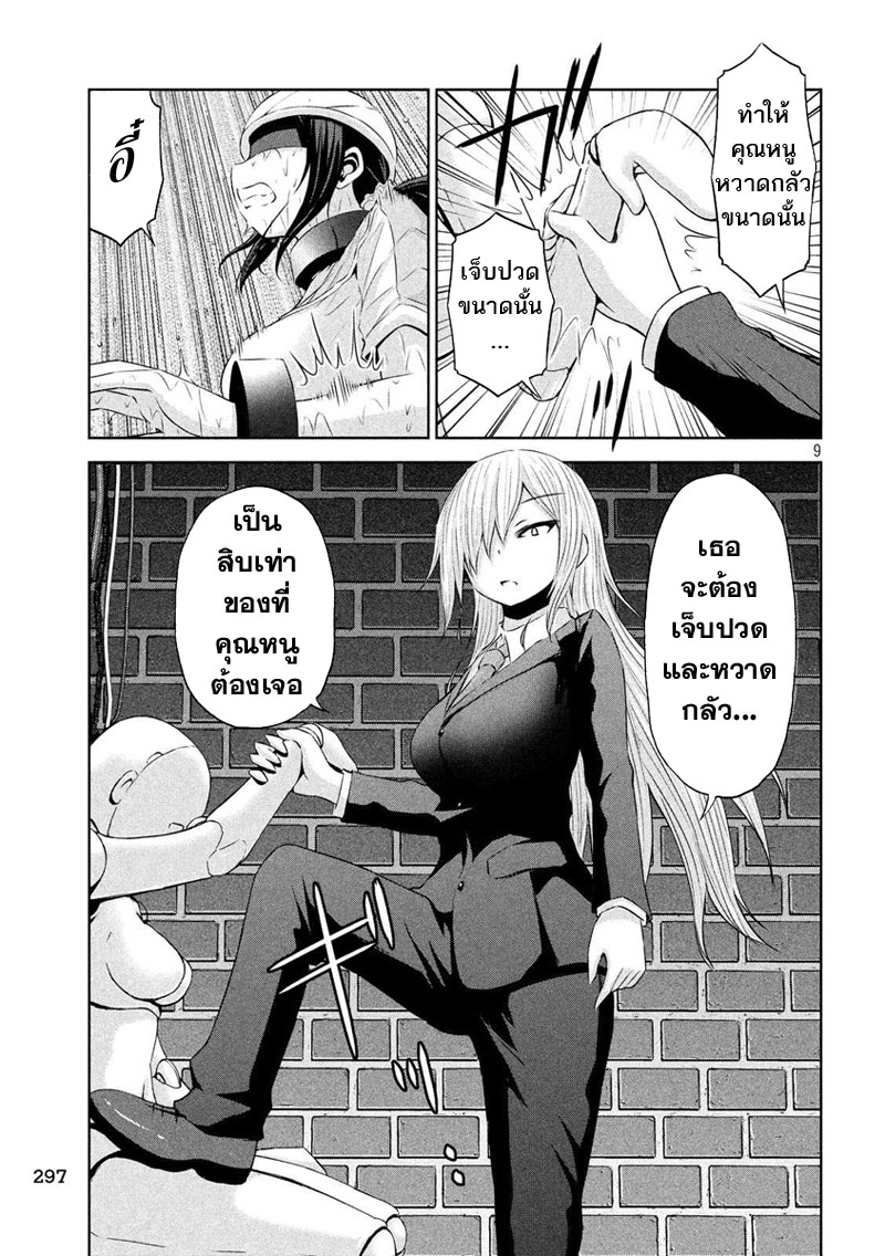 Chikotan, Kowareru page 9