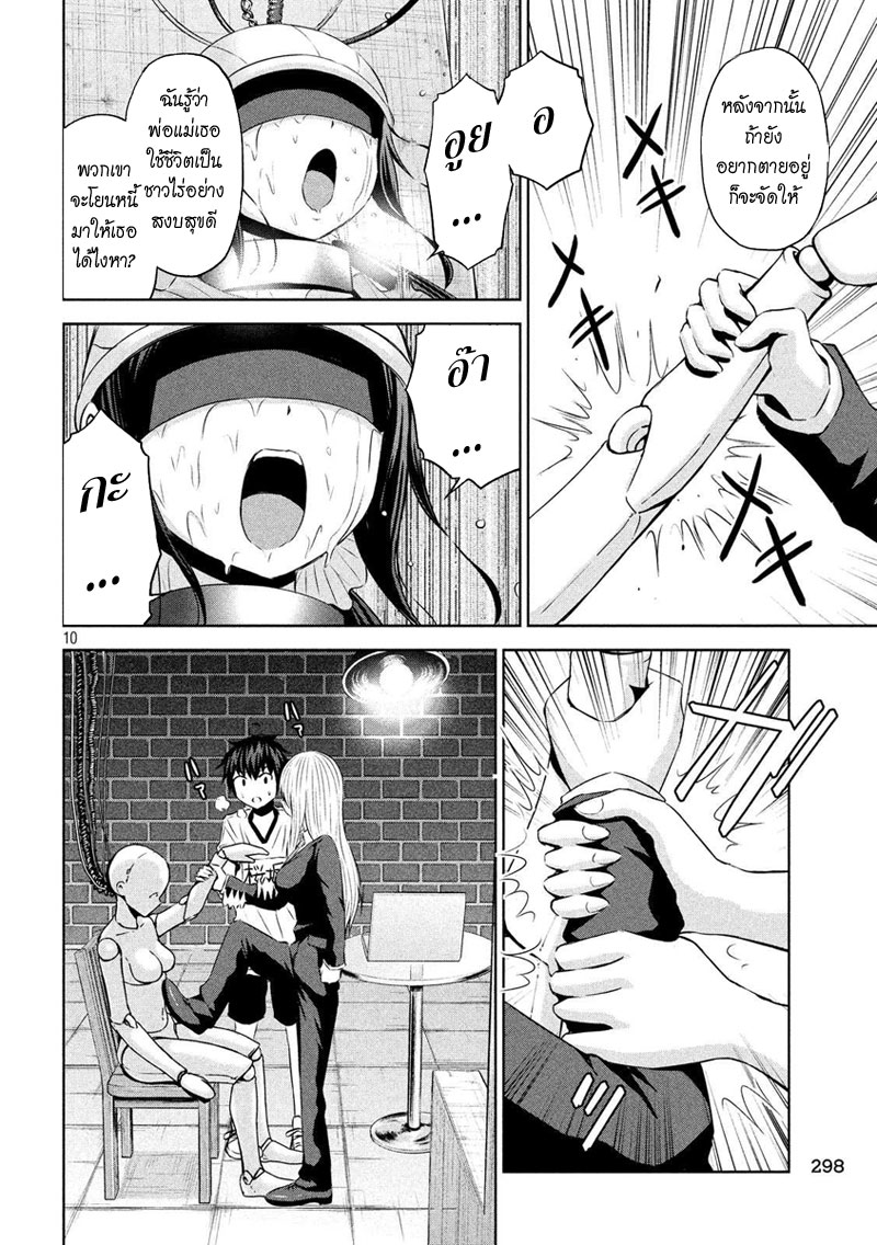 Chikotan, Kowareru page 10