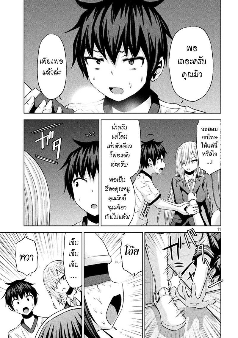 Chikotan, Kowareru page 11