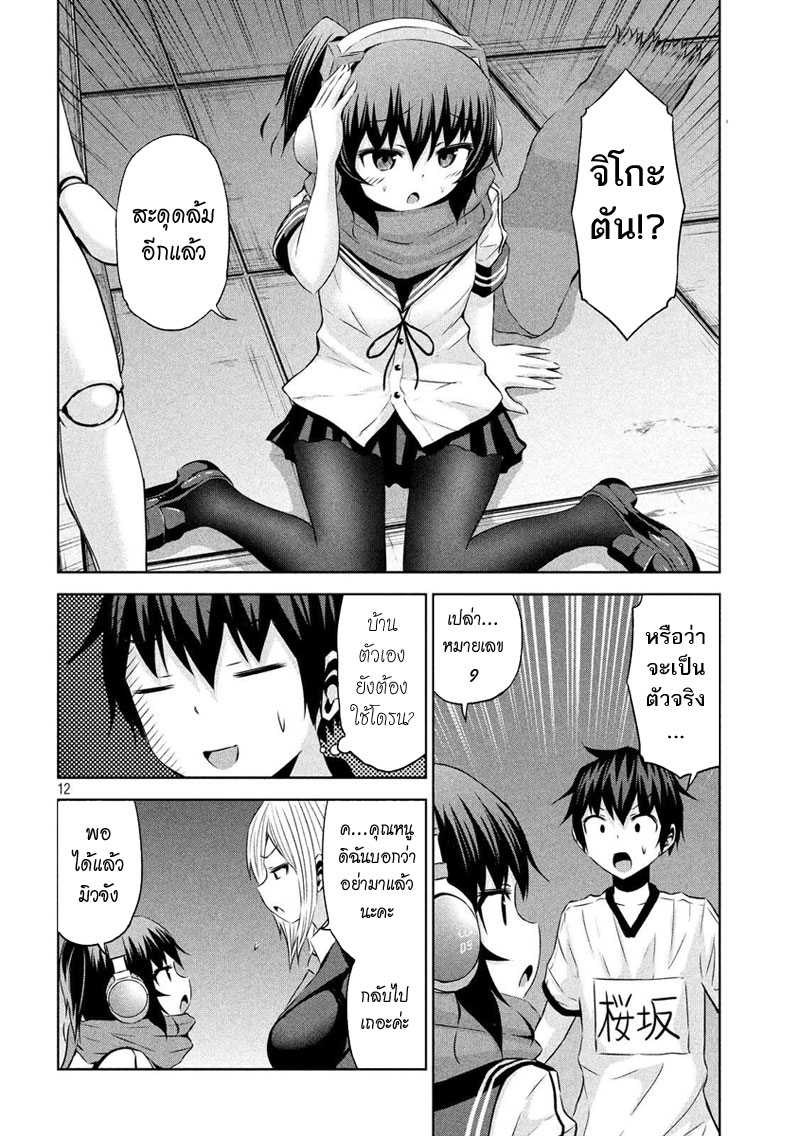 Chikotan, Kowareru page 12