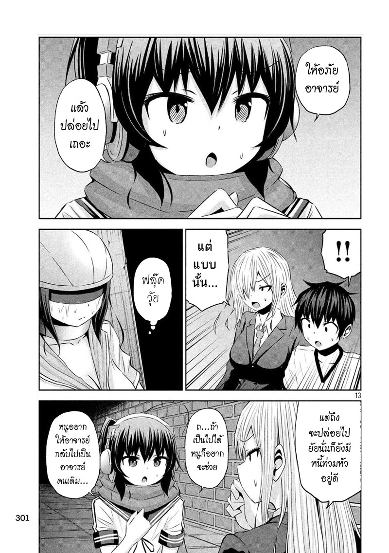 Chikotan, Kowareru page 13