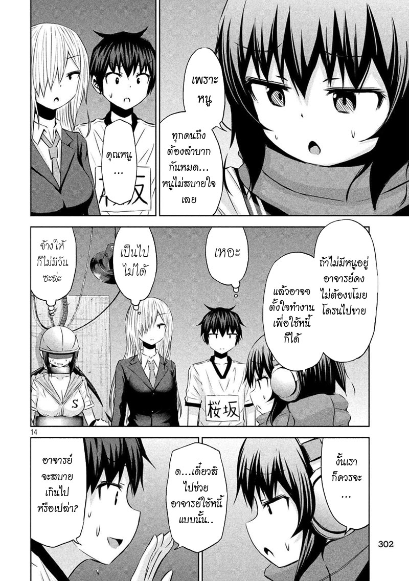Chikotan, Kowareru page 14