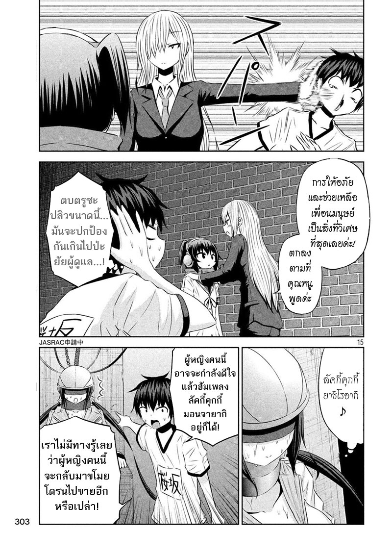 Chikotan, Kowareru page 15