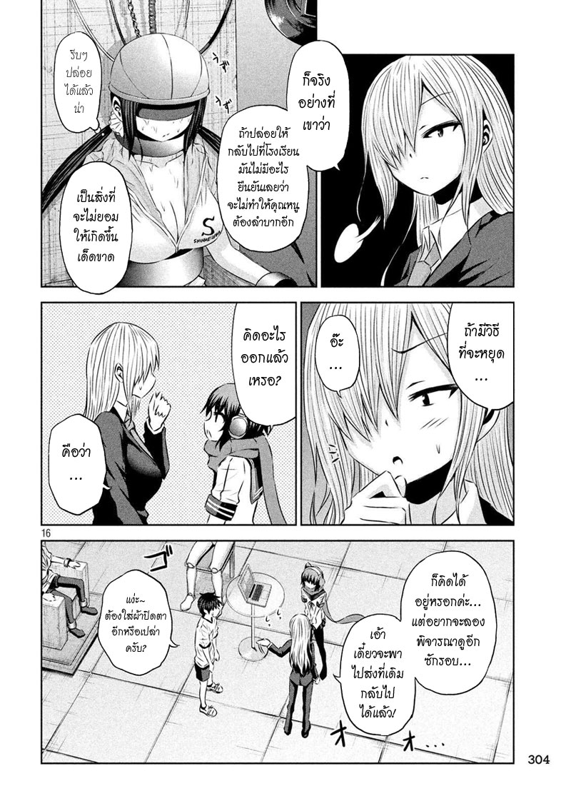 Chikotan, Kowareru page 16