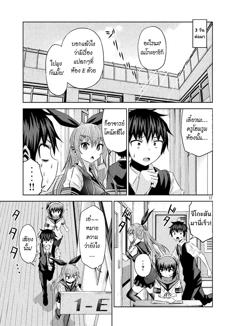 Chikotan, Kowareru page 17