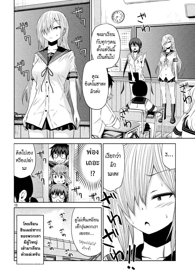 Chikotan, Kowareru page 18