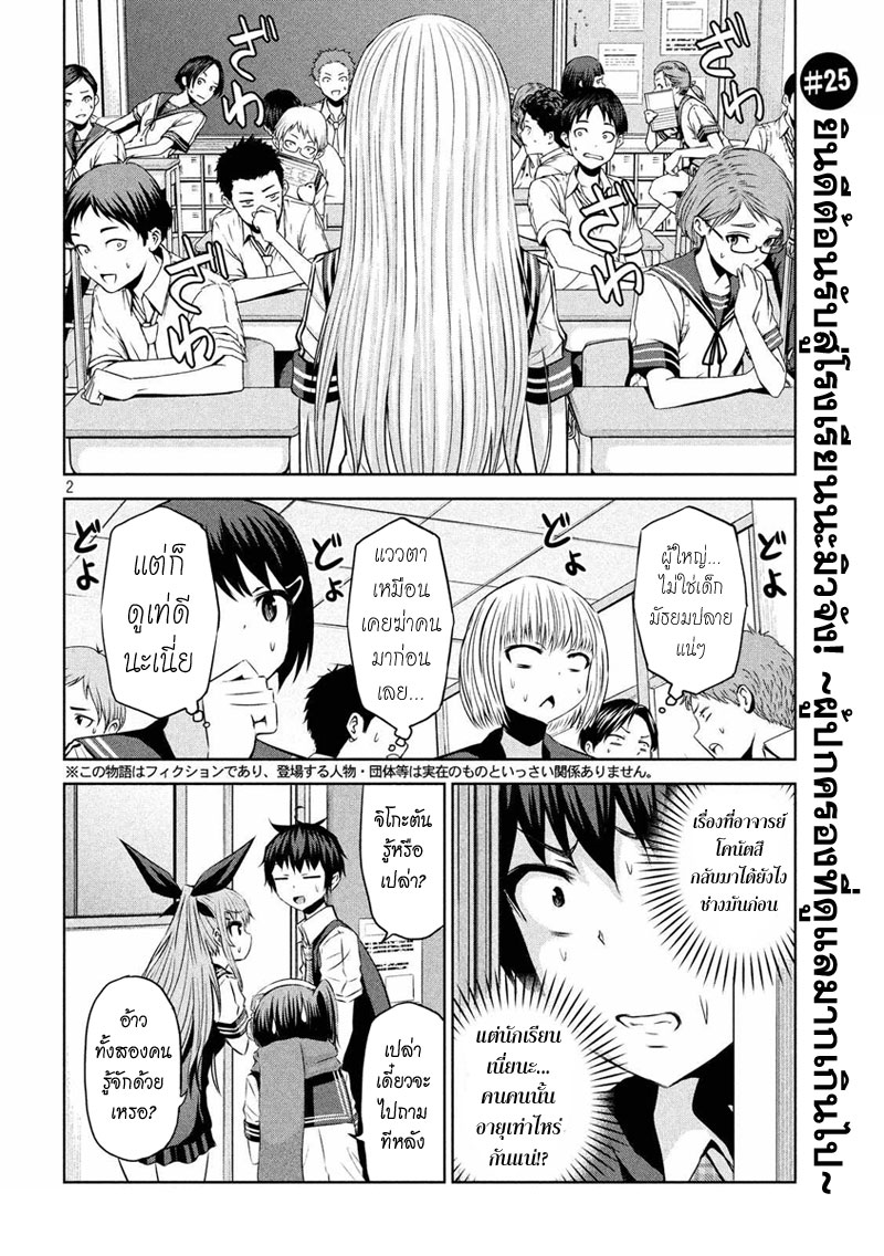Chikotan, Kowareru page 2