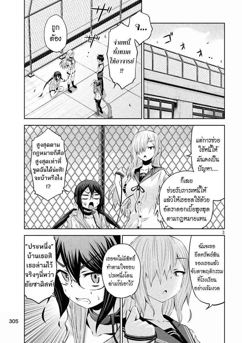 Chikotan, Kowareru page 3