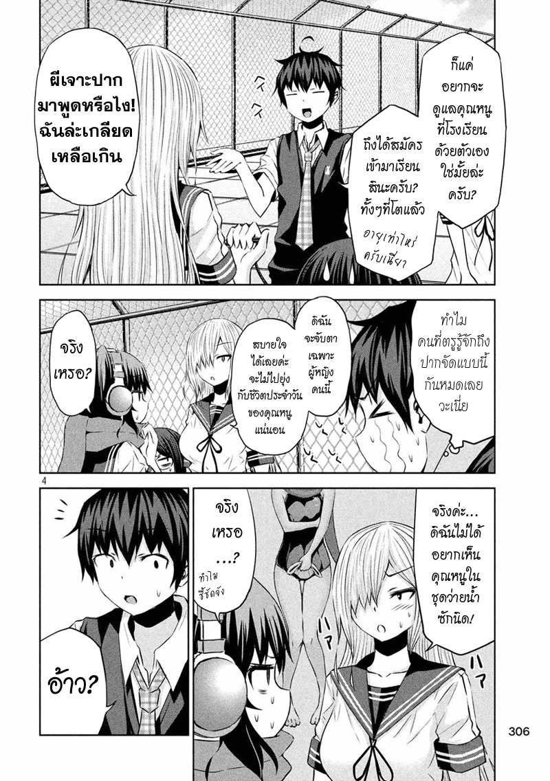 Chikotan, Kowareru page 4