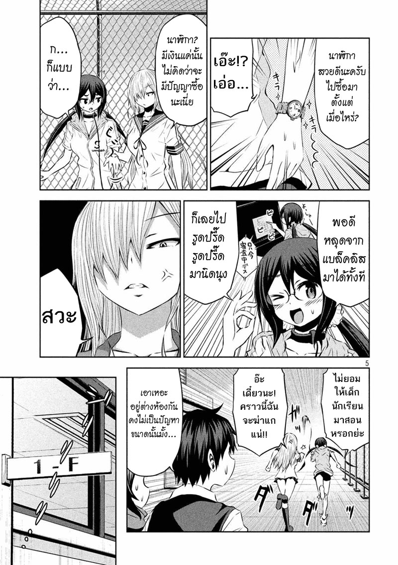 Chikotan, Kowareru page 5
