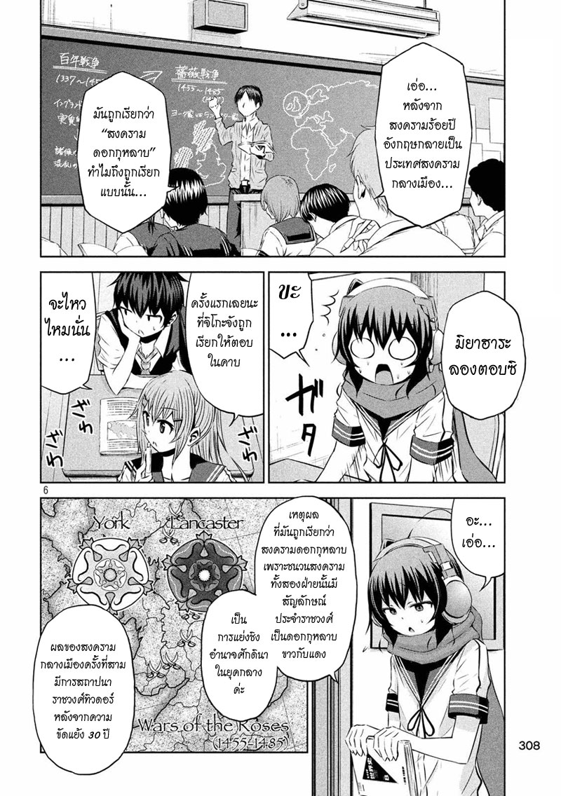 Chikotan, Kowareru page 6