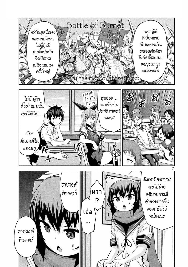 Chikotan, Kowareru page 7