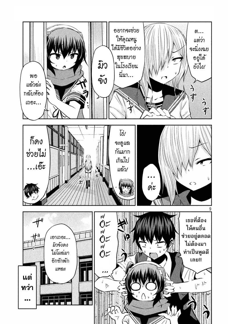 Chikotan, Kowareru page 9