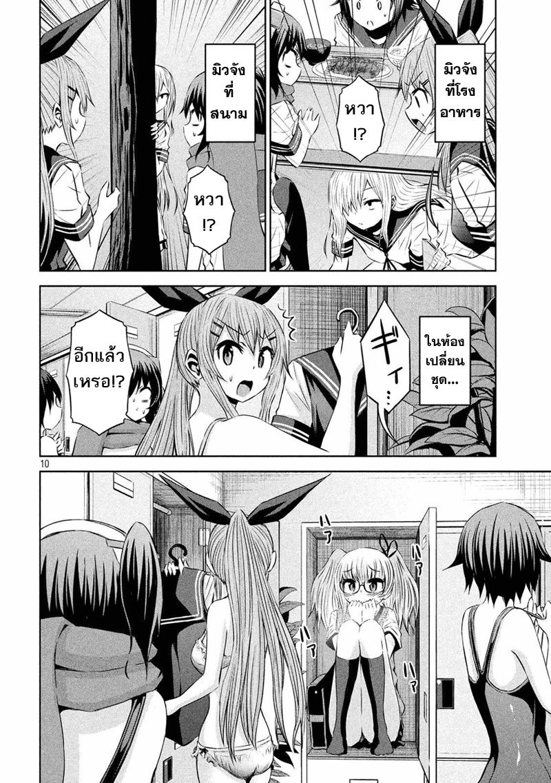 Chikotan, Kowareru page 10