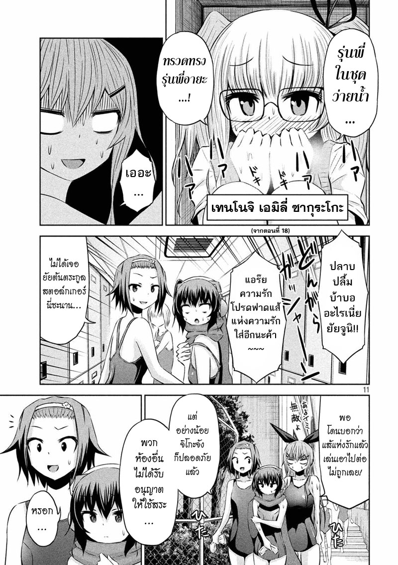 Chikotan, Kowareru page 11