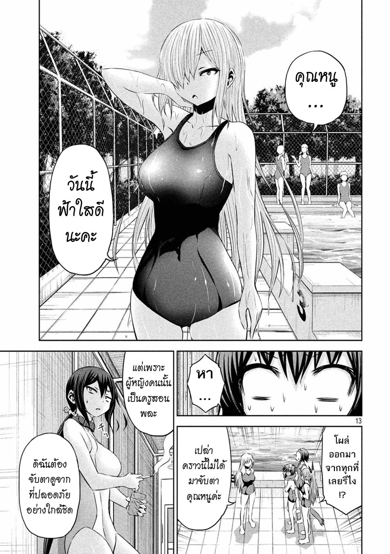 Chikotan, Kowareru page 13