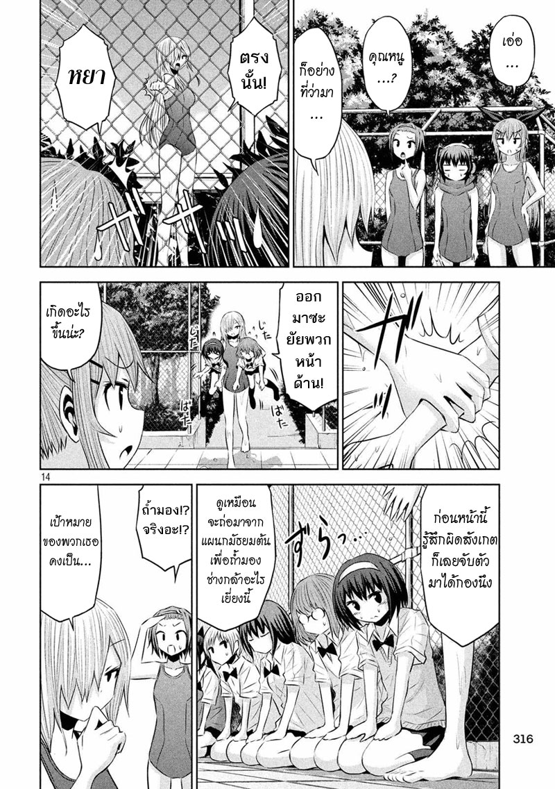 Chikotan, Kowareru page 14
