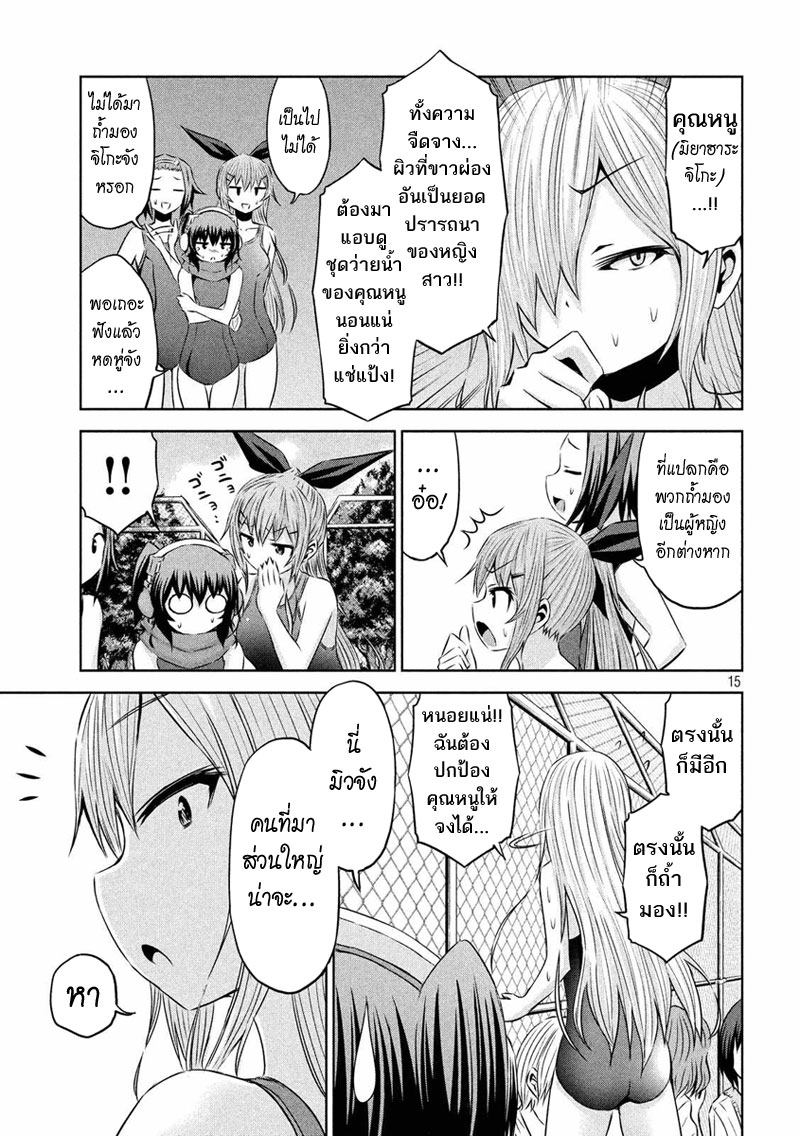 Chikotan, Kowareru page 15