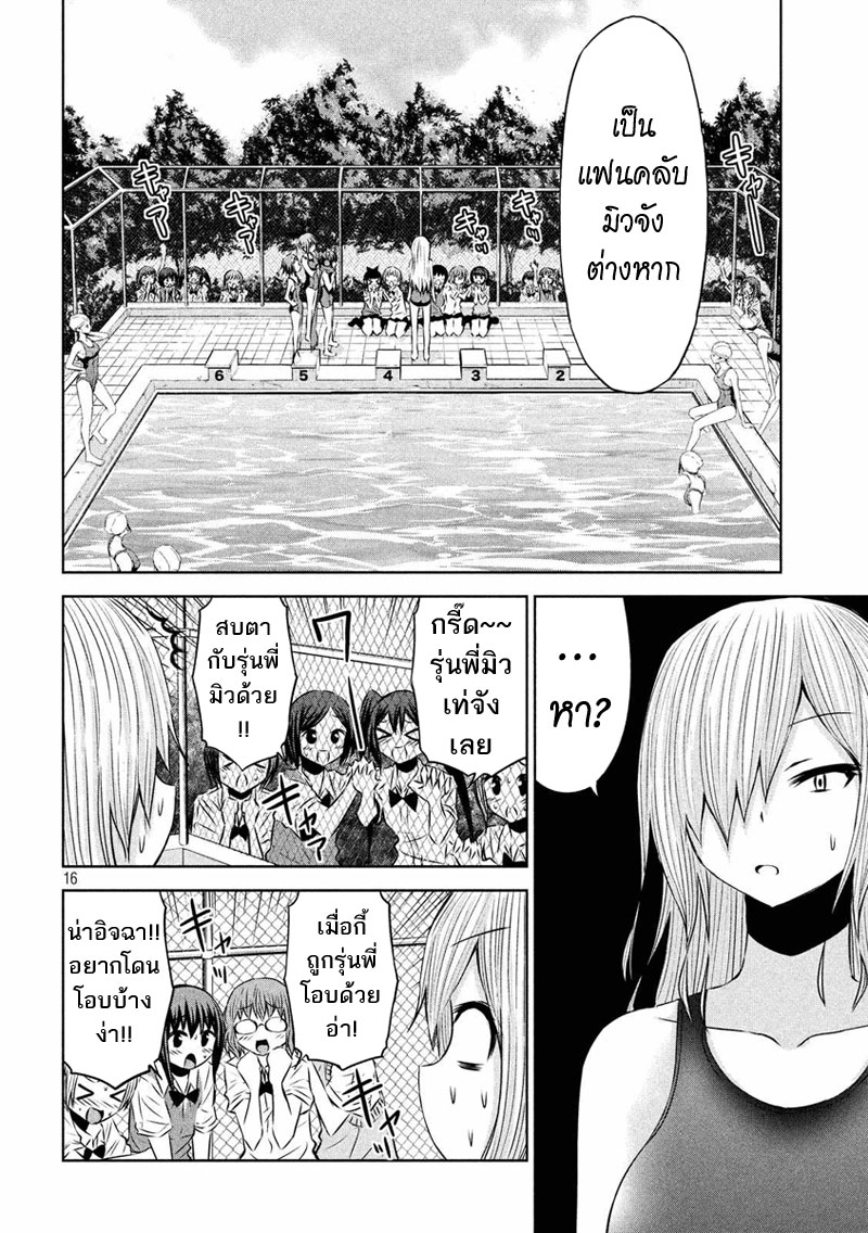 Chikotan, Kowareru page 16