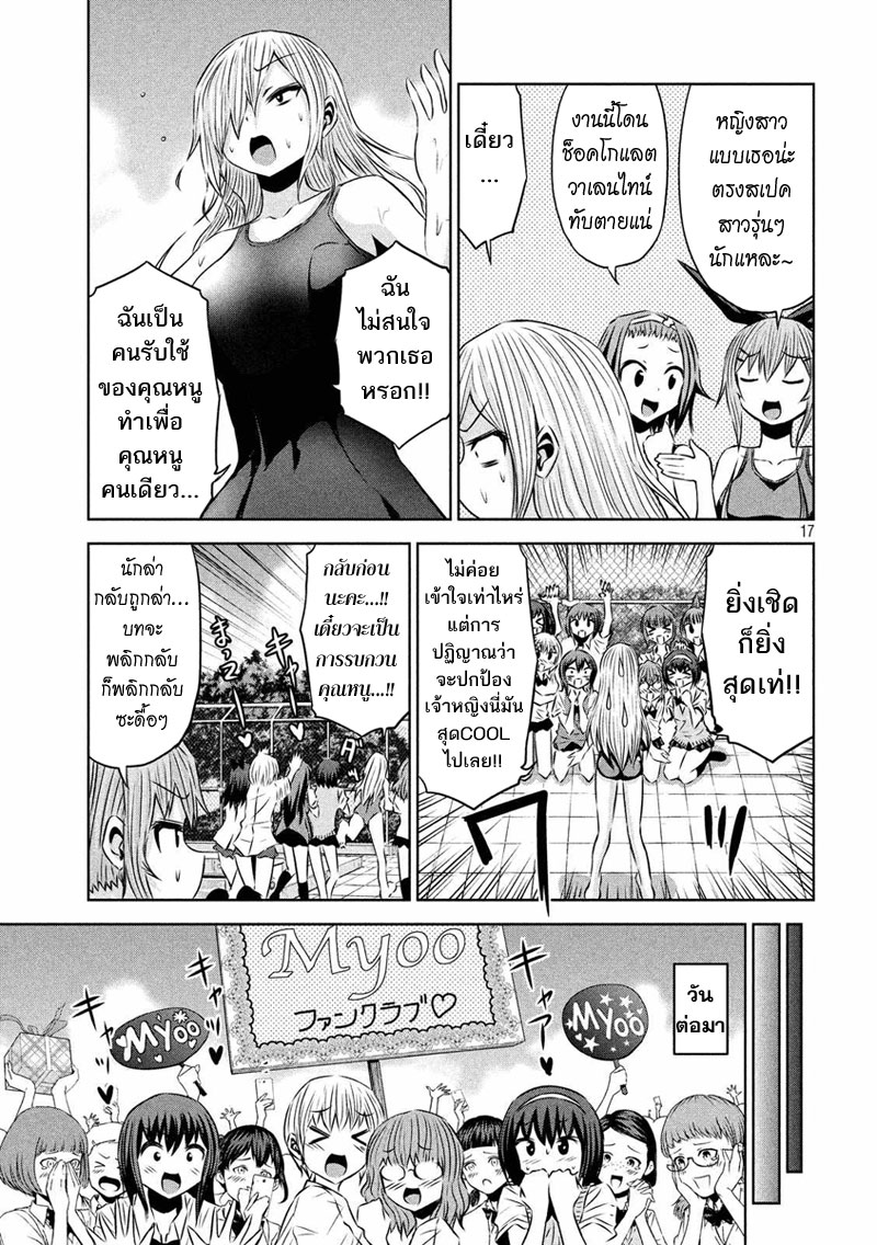 Chikotan, Kowareru page 17