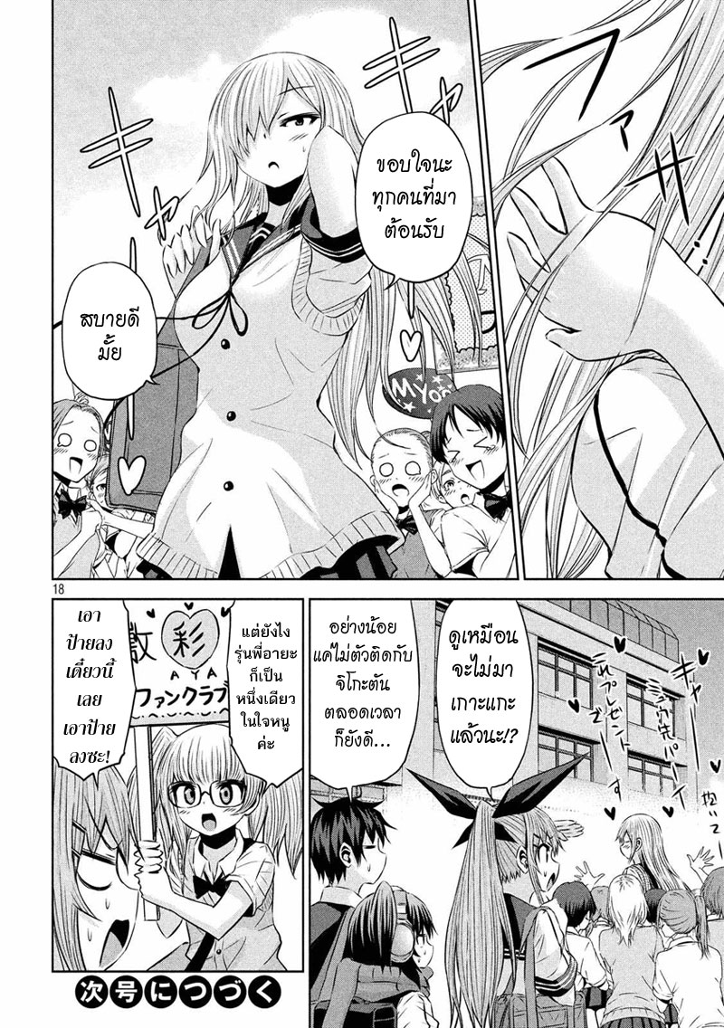 Chikotan, Kowareru page 18
