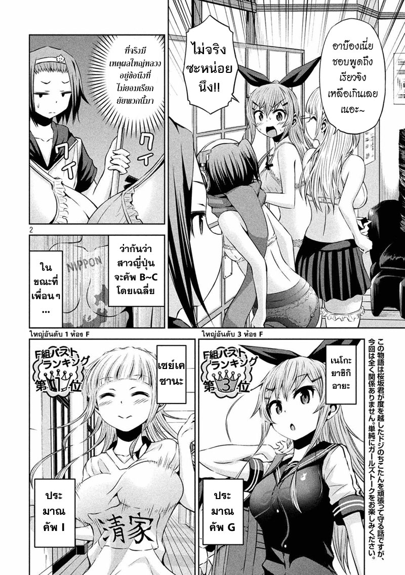 Chikotan, Kowareru page 2