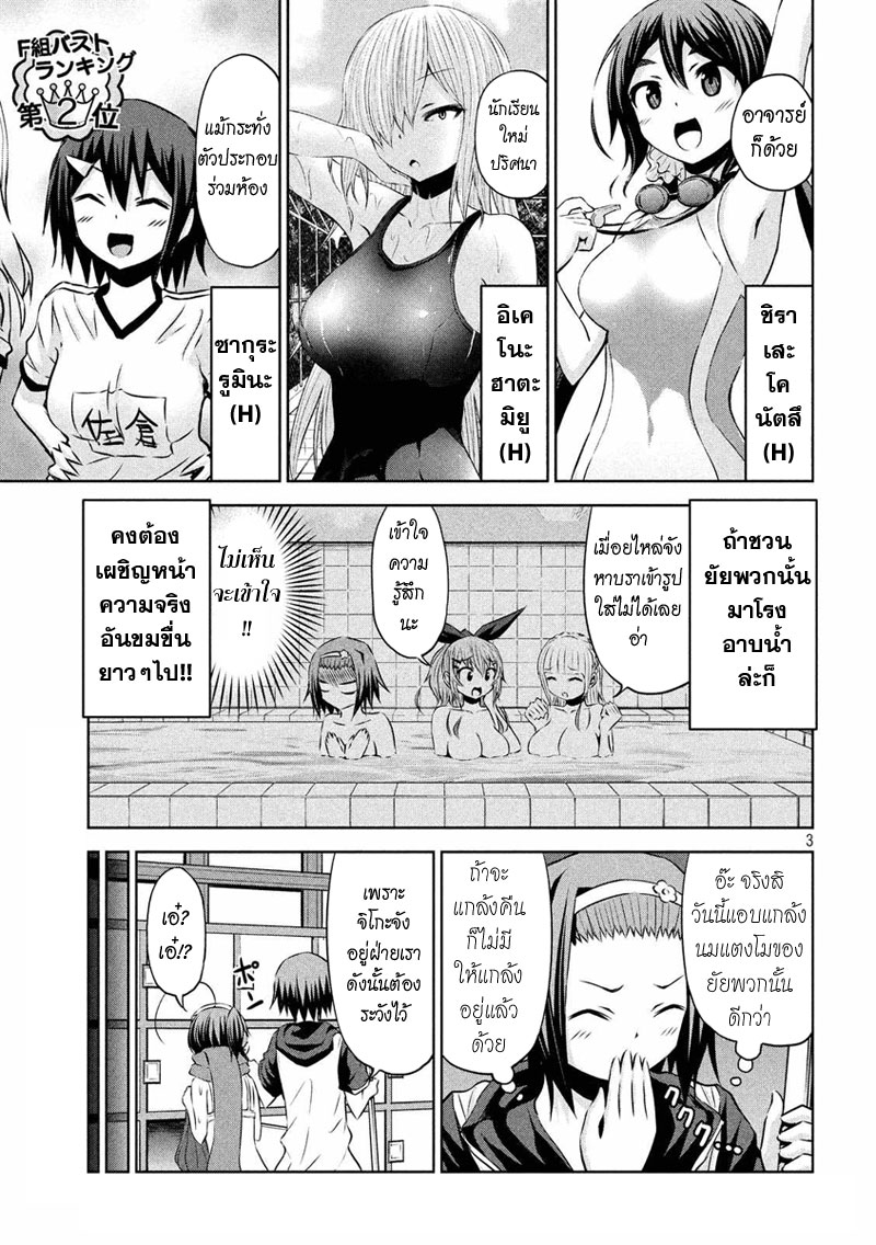 Chikotan, Kowareru page 3