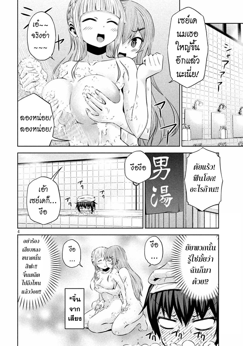 Chikotan, Kowareru page 4