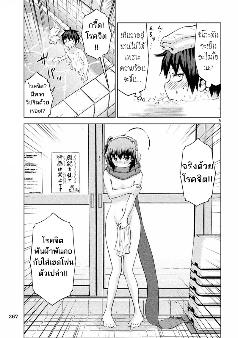 Chikotan, Kowareru page 5
