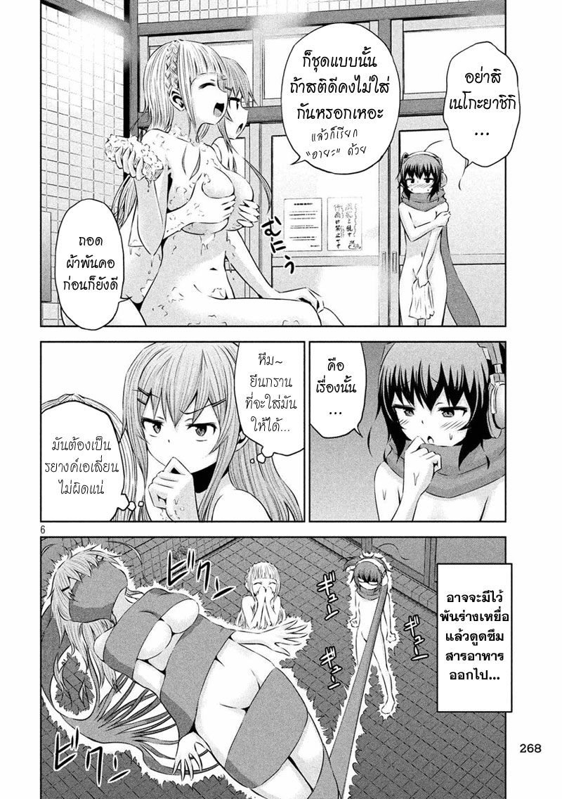 Chikotan, Kowareru page 6