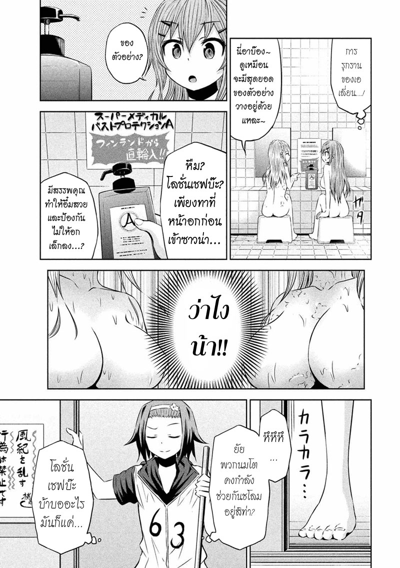 Chikotan, Kowareru page 7