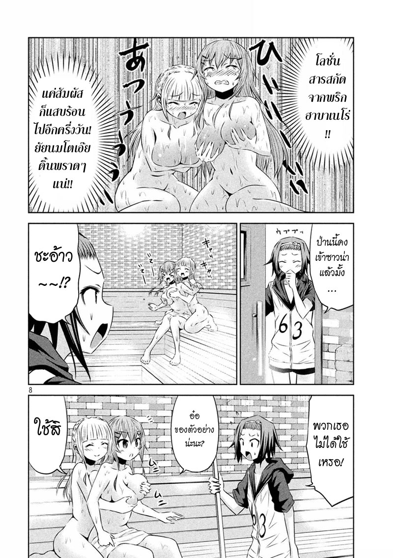 Chikotan, Kowareru page 8