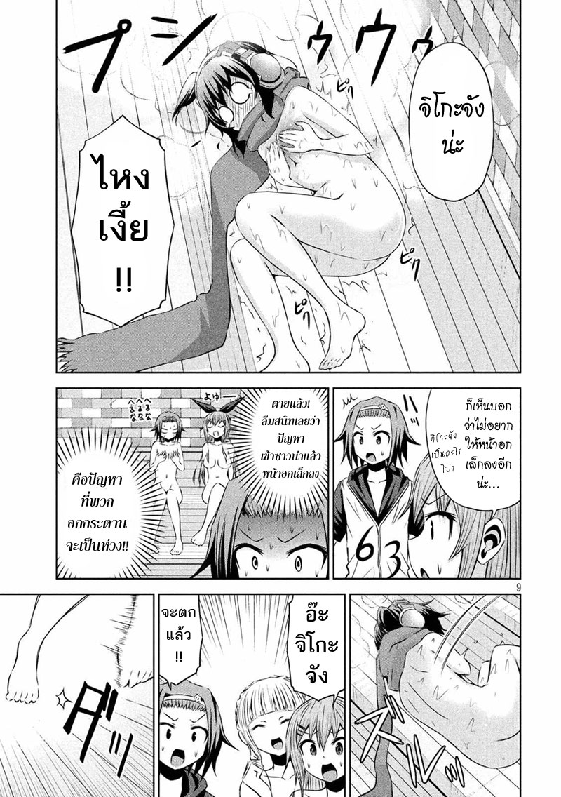 Chikotan, Kowareru page 9
