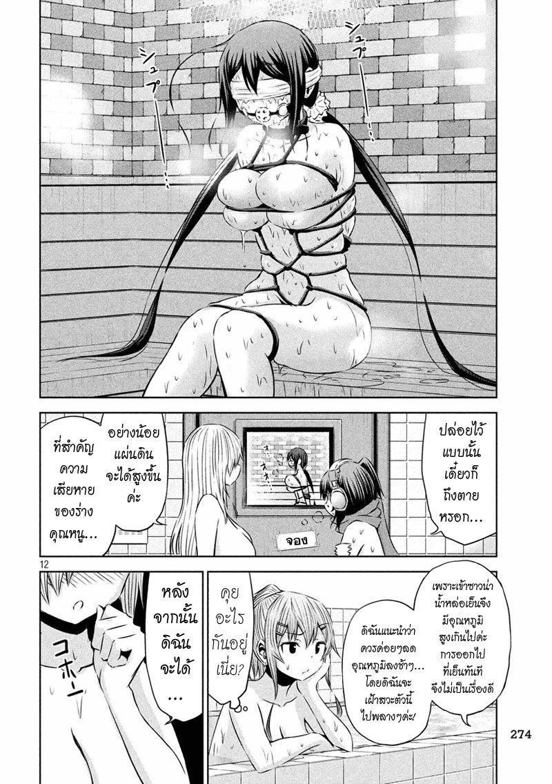 Chikotan, Kowareru page 12