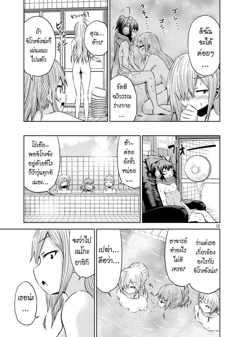Chikotan, Kowareru page 13