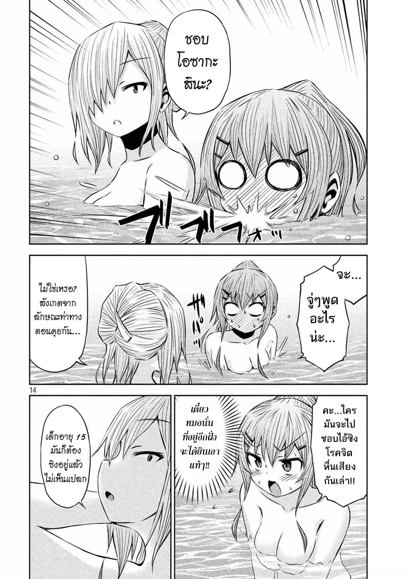 Chikotan, Kowareru page 14