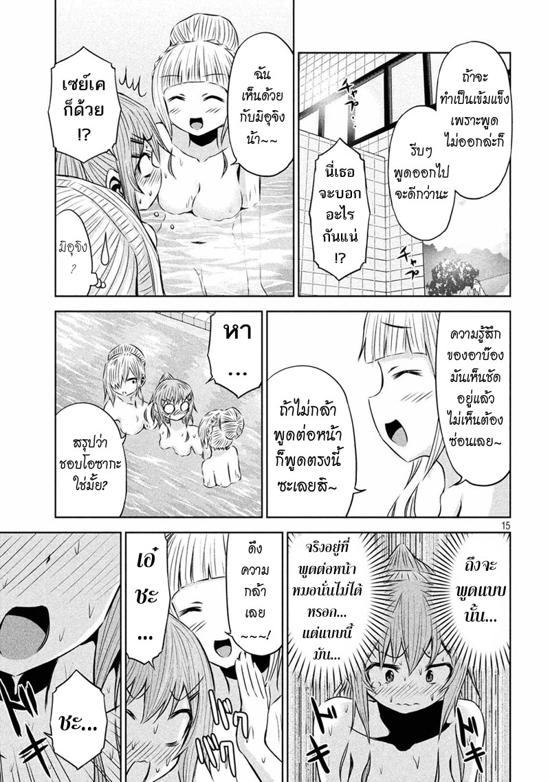Chikotan, Kowareru page 15