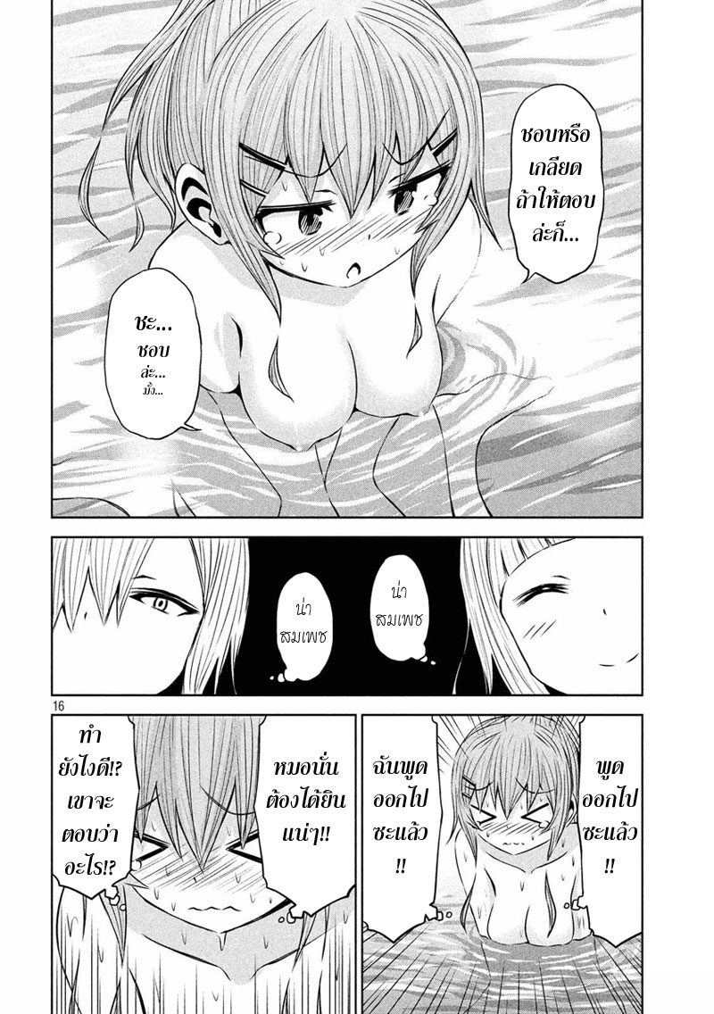 Chikotan, Kowareru page 16