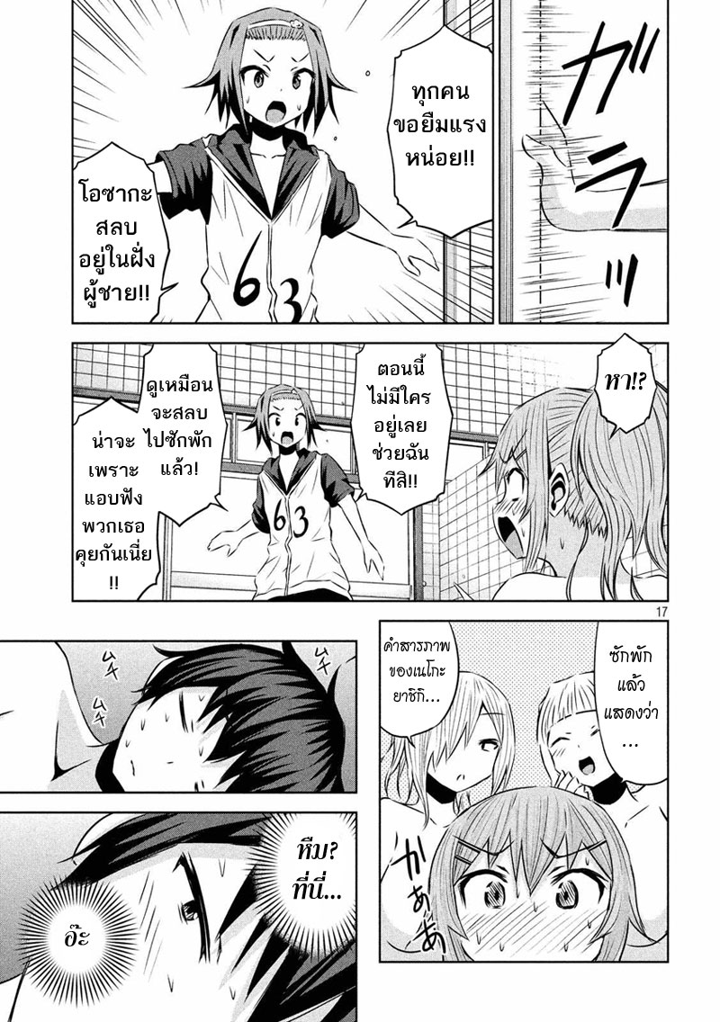 Chikotan, Kowareru page 17