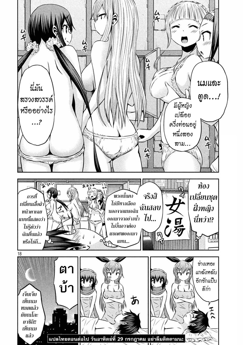 Chikotan, Kowareru page 18