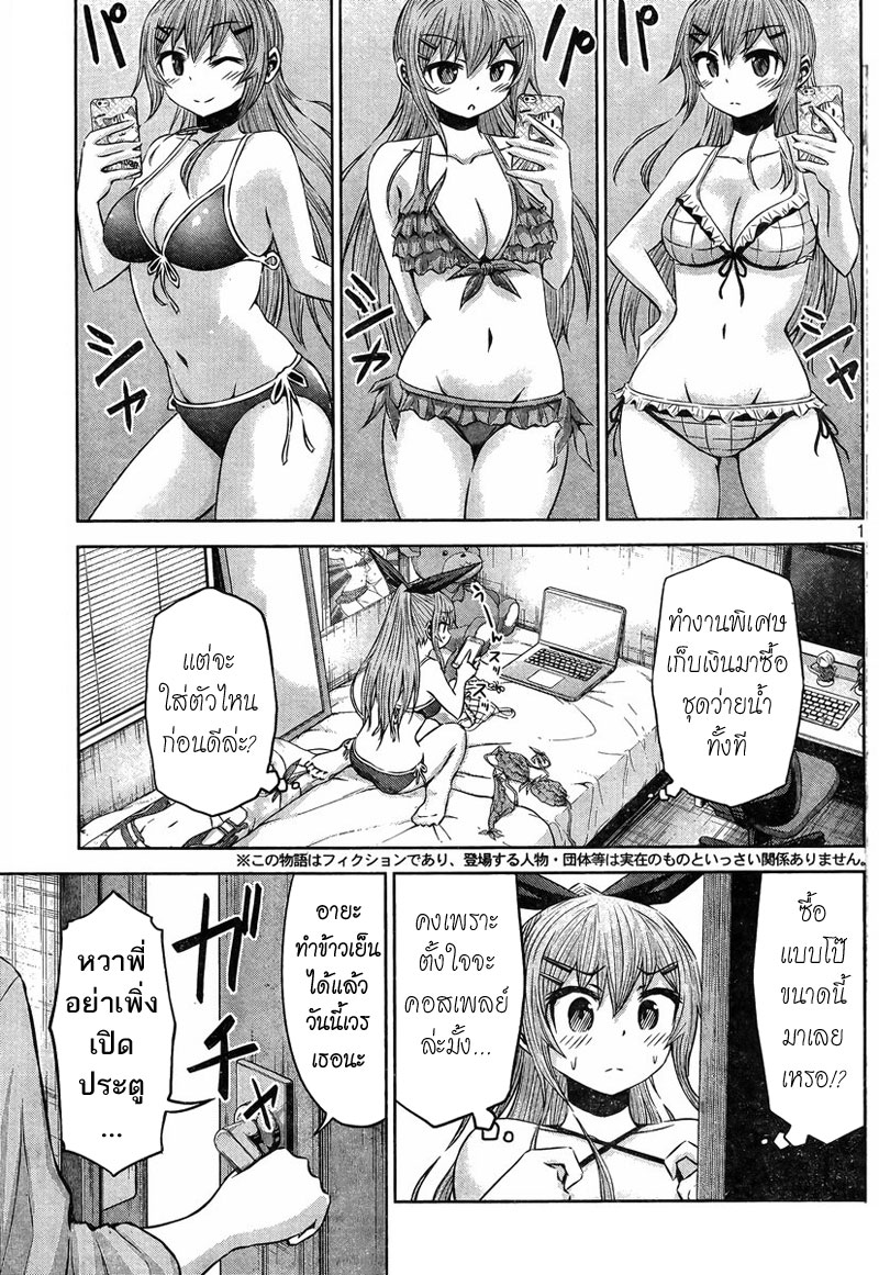 Chikotan, Kowareru page 1