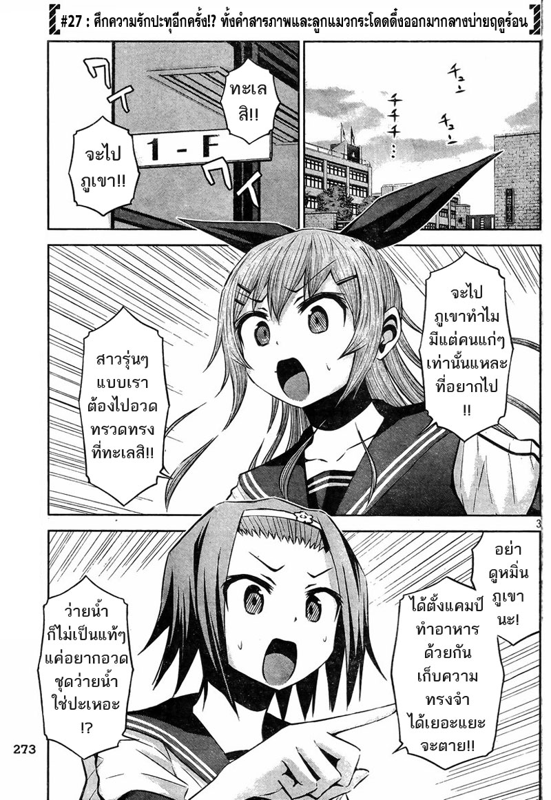 Chikotan, Kowareru page 3